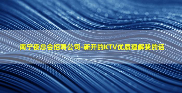 徐州KTV招聘